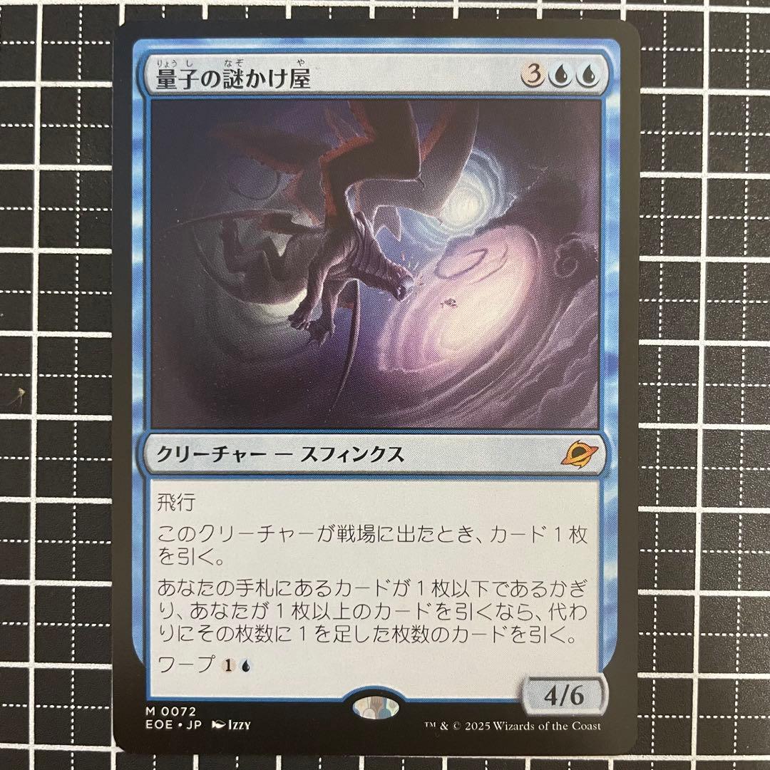 量子の謎かけ屋/Quantum Riddler