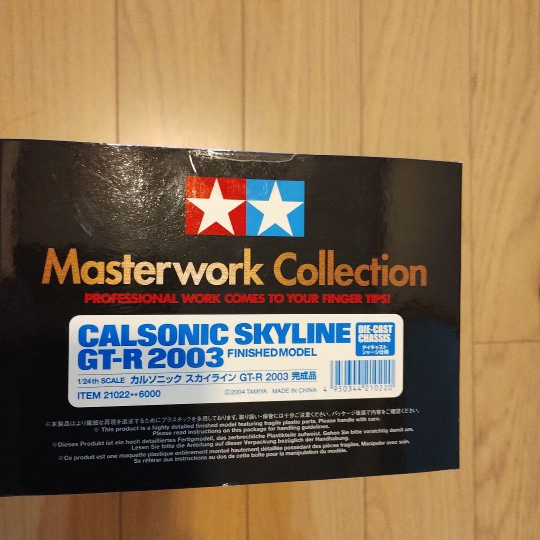 タミヤ　マスターワークコレクション　スカイラインGTR