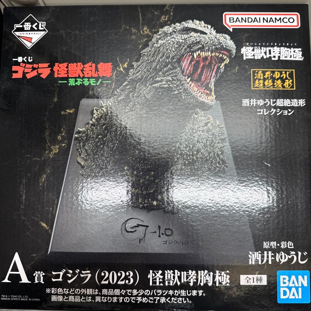 一番くじ ゴジラ 怪獣乱舞-荒ぶるモノ- A賞　ゴジラ(2023) 怪獣哮胸極