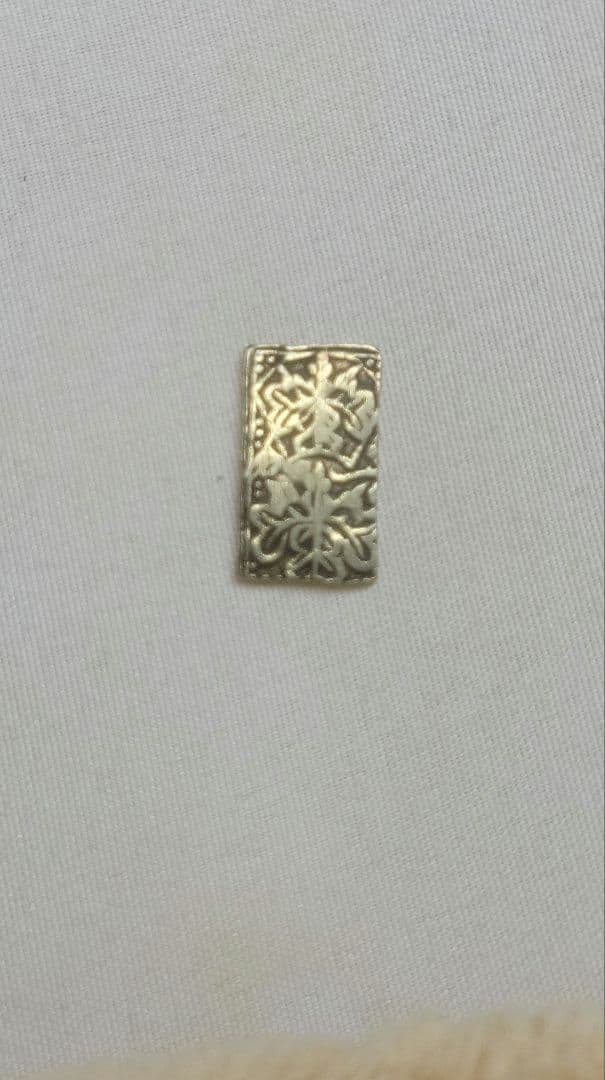 ②元文一分金