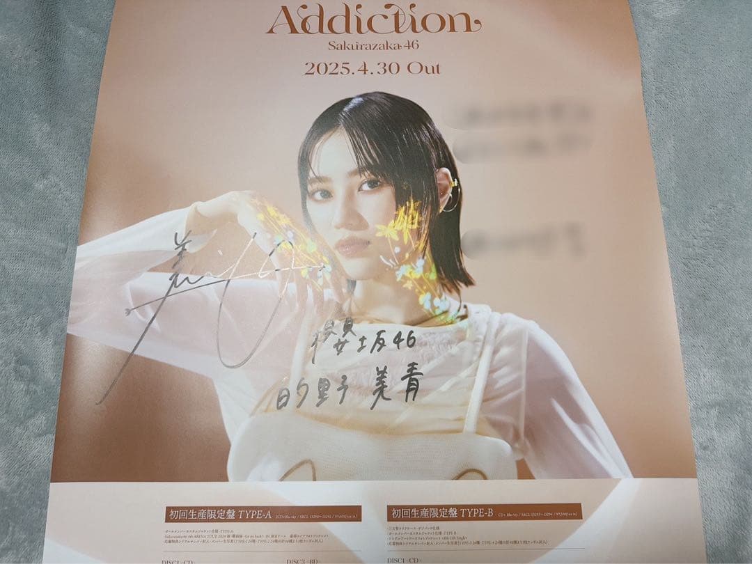 櫻坂46 的野美青　Addiction 直筆サイン入りポスター
