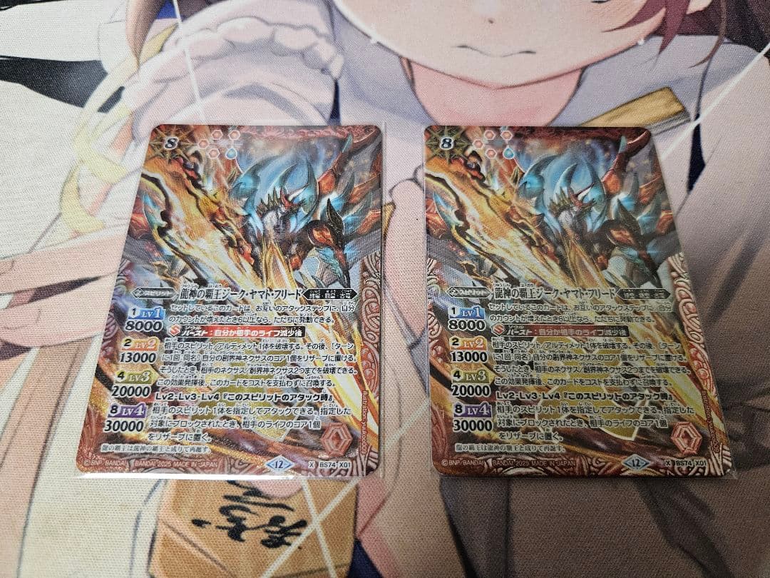 龍神の覇王ジーク・ヤマト・フリード　2枚