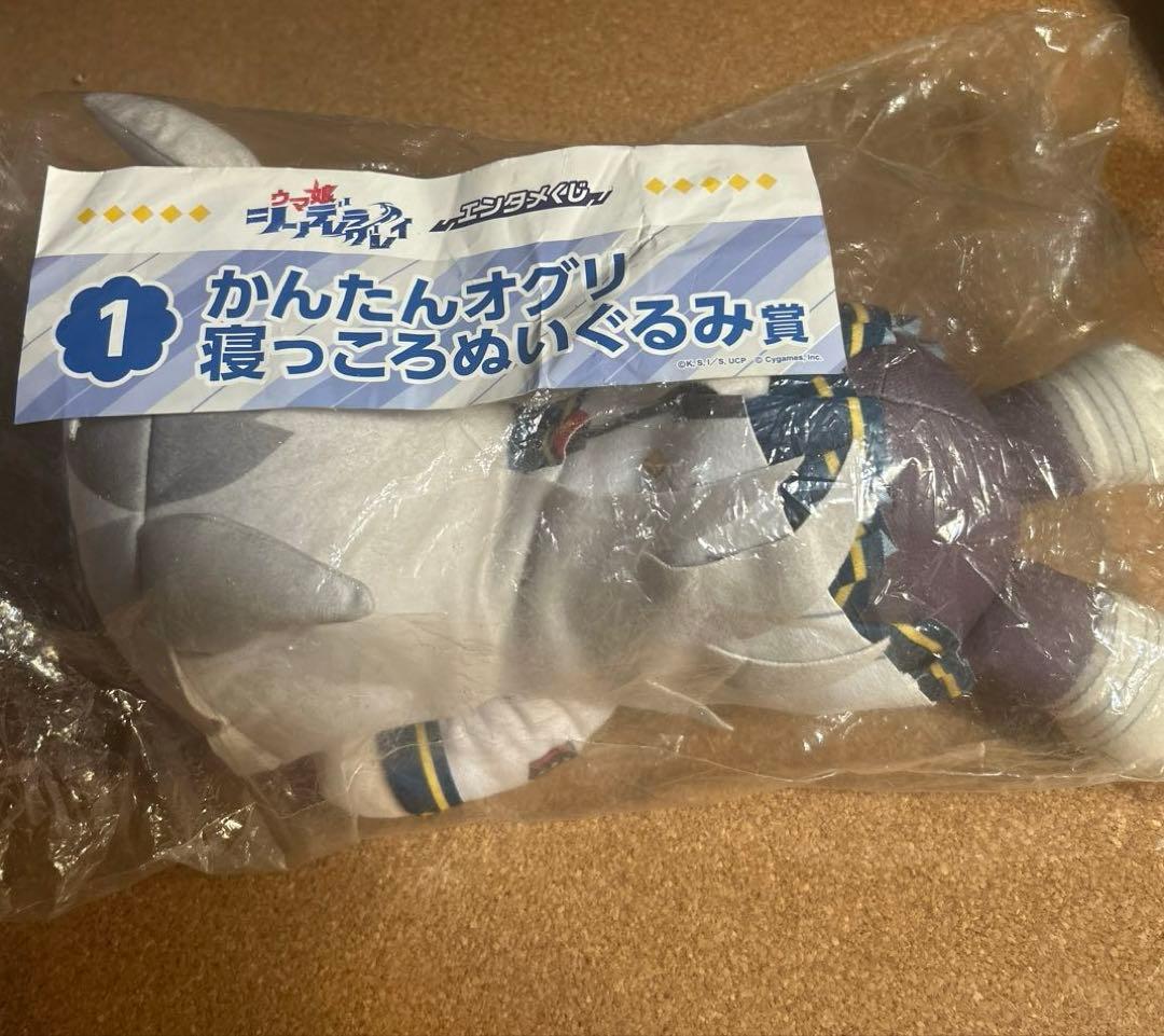 ウマ娘 シングレ ローソン エンタメくじ 寝っころぬいぐるみ オグリキャップ