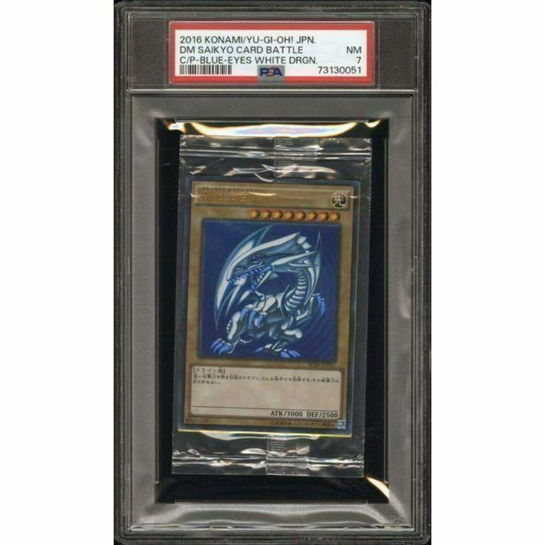 世界に１枚　PSA7　遊戯王 青眼の白龍 2018スターター 秘蔵レア 未開封