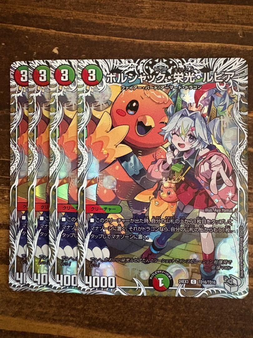 【追跡補償付】ボルシャック栄光ルピア　キャラプレミアムトレジャー　4枚