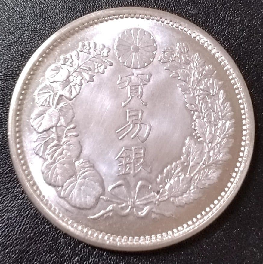 貿易銀 円銀 明治八年 銀貨