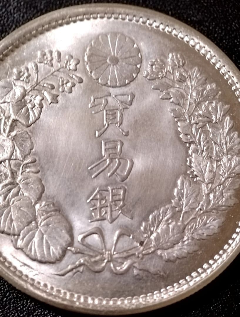 貿易銀 円銀 明治八年 銀貨