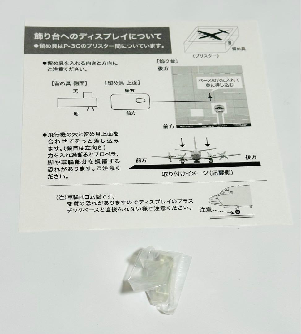 全日空商事 1/200 P-3C 海上自衛隊 VP-5 ペガサス滑走路プレート付