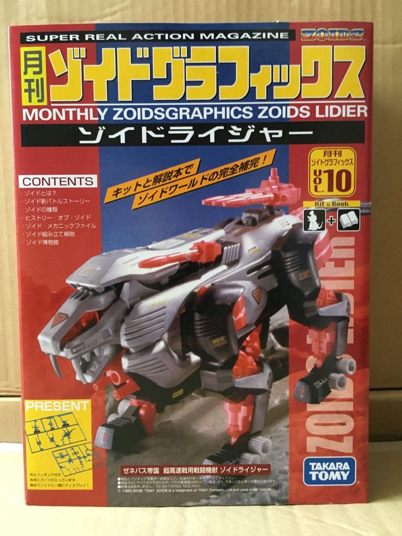 月刊ゾイドグラフィックス　フルセット　ゾイド　コレクション