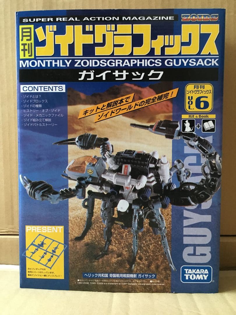 月刊ゾイドグラフィックス　フルセット　ゾイド　コレクション