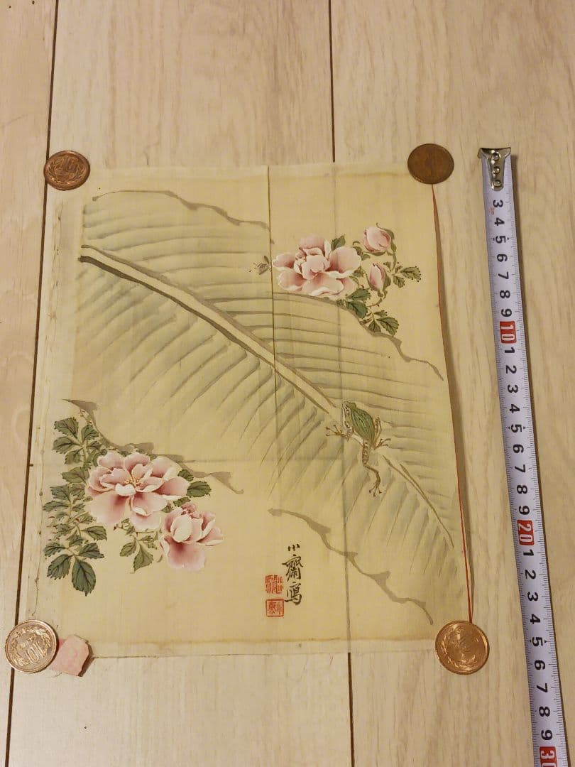 田能村小斎　幕末～明治　画家　播磨　花図　蛙　絹本　肉筆　まくり　和