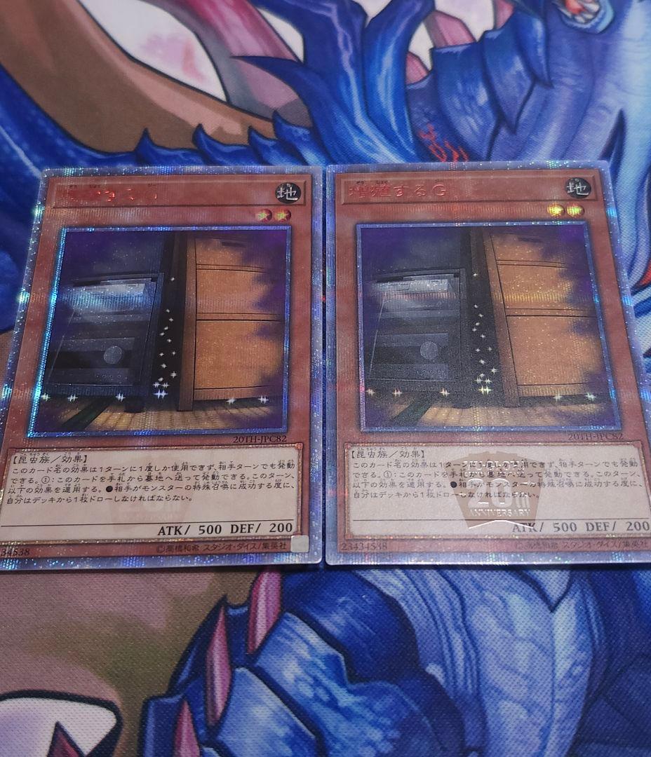 遊戯王 増殖するG 20th シークレット 2枚 20TH 手札誘発 希少