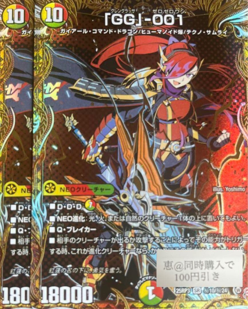 「GG」-001 グレングラッサゼロゼロワン　シークレット　シク　2枚