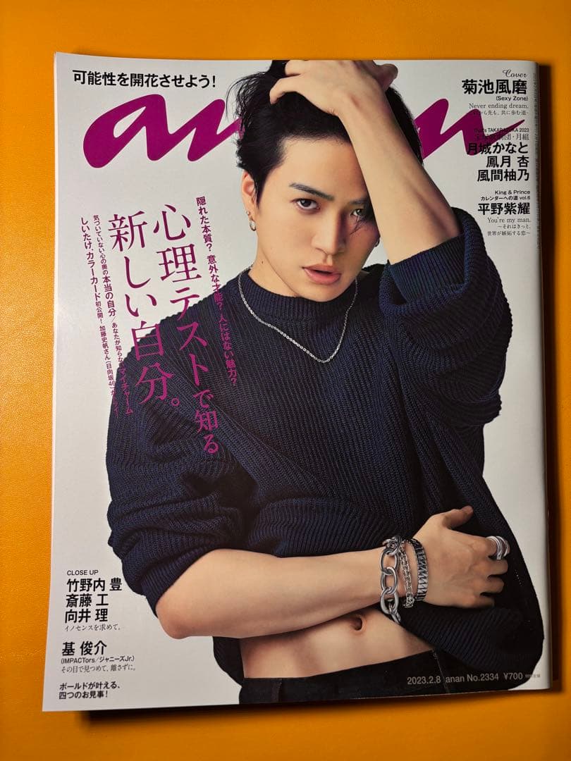 菊池風磨くん & SexyZone グッズ