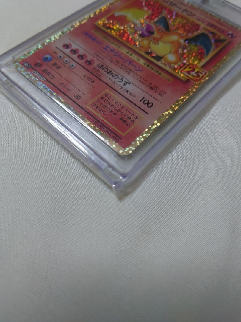 【美品】リザードン HP120 ポケモンカード 001/025