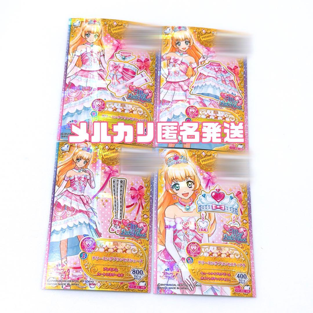 アイカツ　アイカツスターズ　ドリーミングプリンセスコーデ　まとめ売り