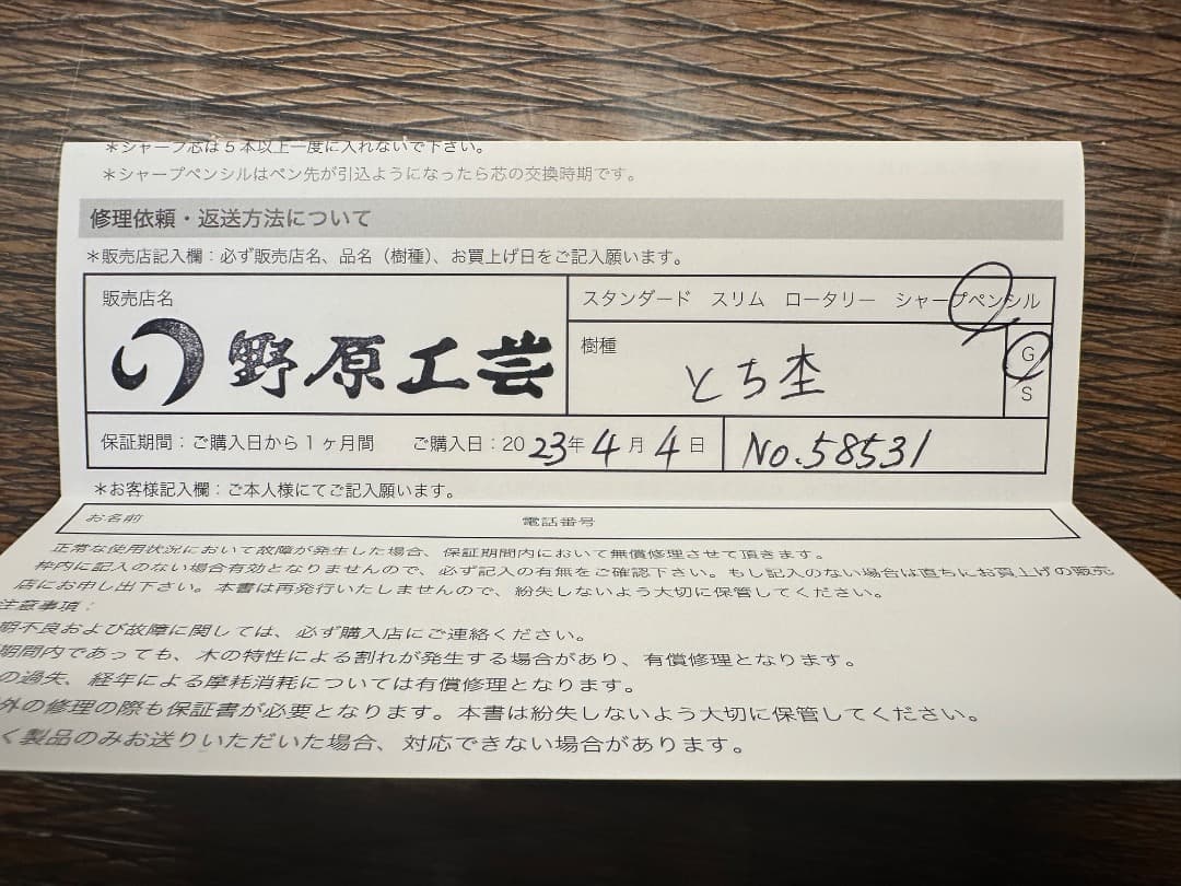 じゃんぴー野原工芸シャープペンシルとち杢
