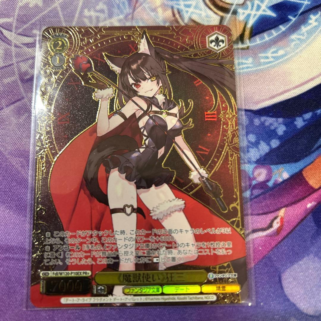 魔獣使い　狂三　PR＋