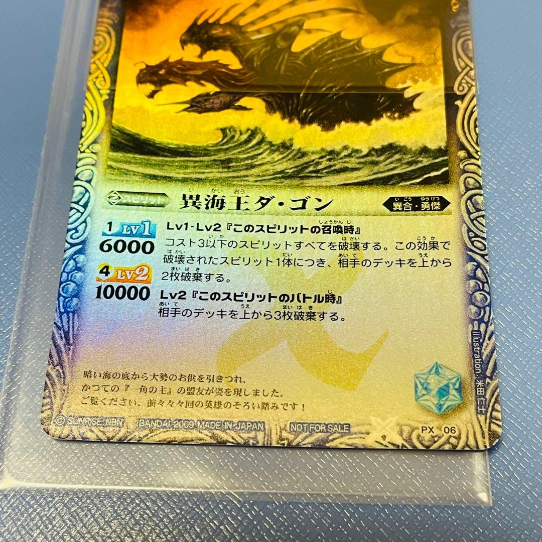 バトスピ　異海王ダゴン　初期プロモーションカード