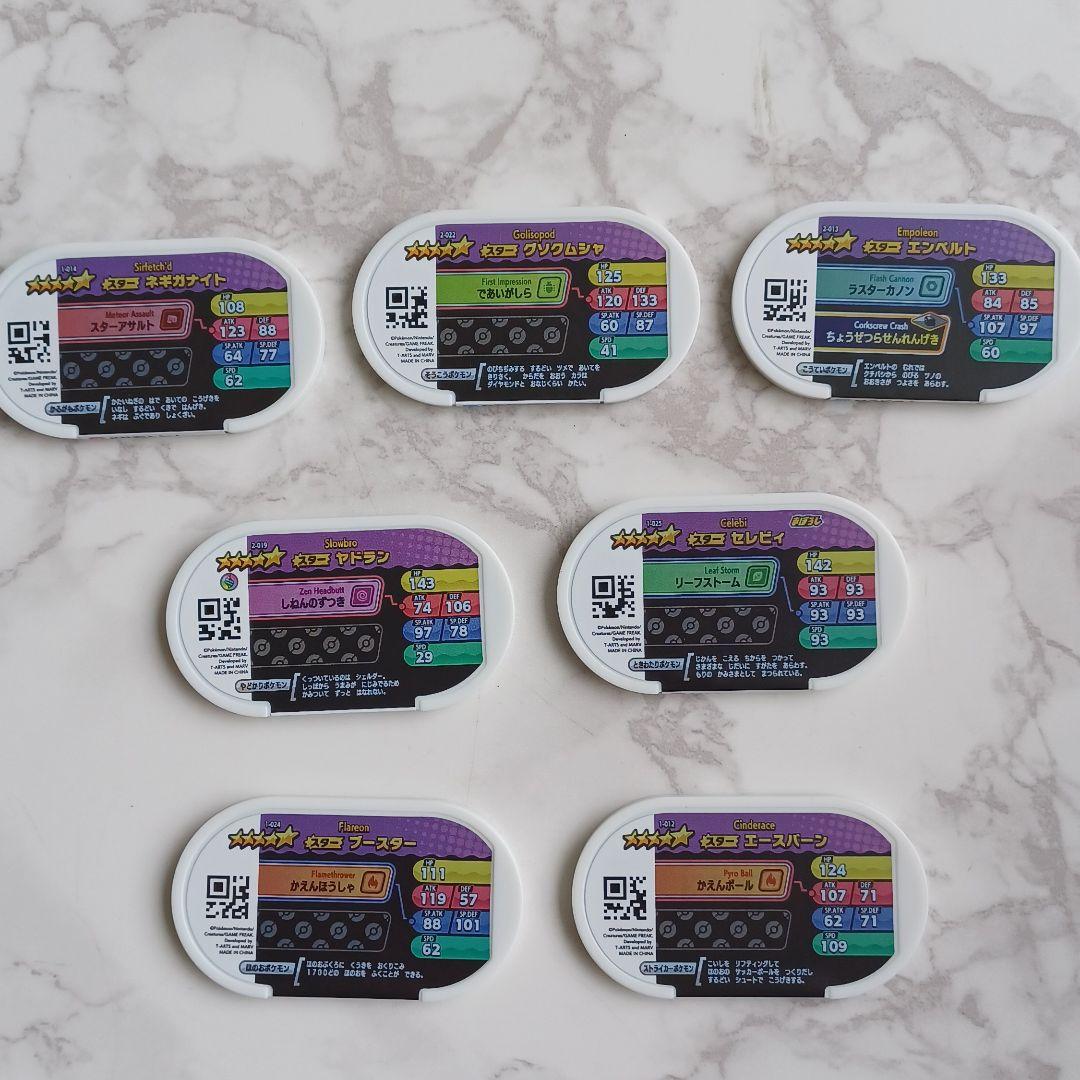 メザスタ　星5スターの6枚セット確認用