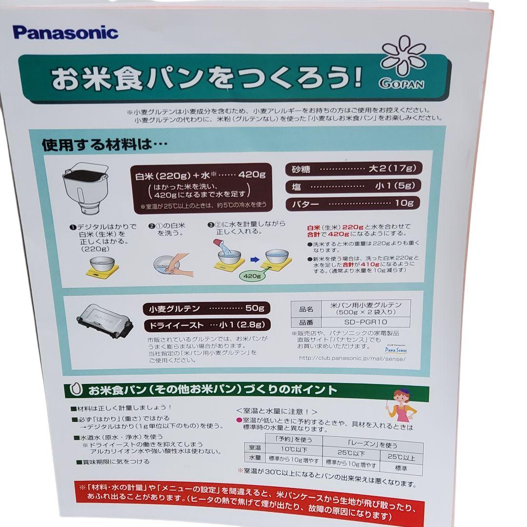 Panasonic GOPAN SD-RBM1001 ホームベーカリー 1斤