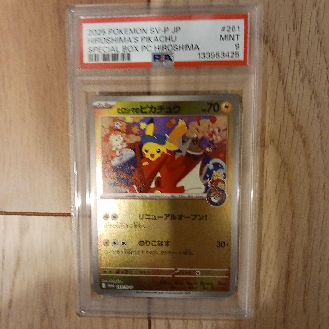 2025 POKEMON SV-P JP ヒロシマのピカチュウ　PSA 9