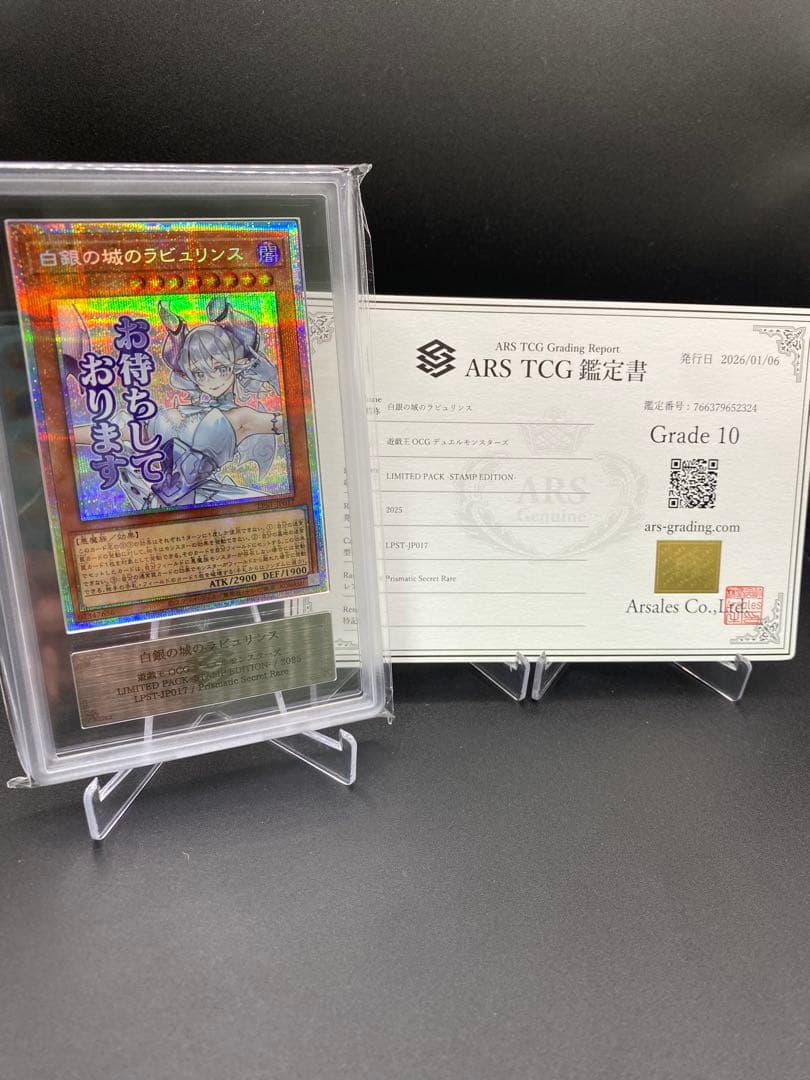 【ARS10】白銀の城のラビュリンス プリズマ プリシク スタンプエディション