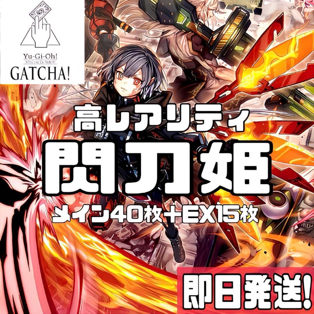 即日発送！高レアリティ　閃刀姫デッキ　絵違い　シズク　ハヤテ　レイ　エンゲージ
