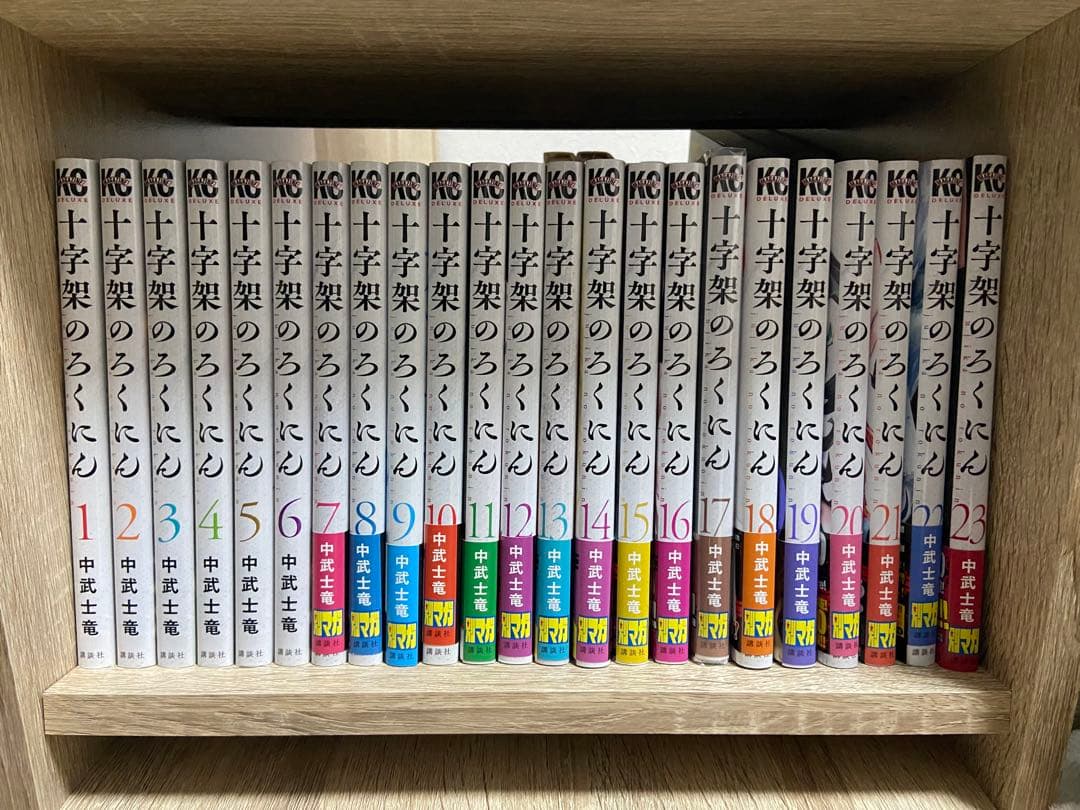 十字架のろくにん 全巻セット 1-23巻