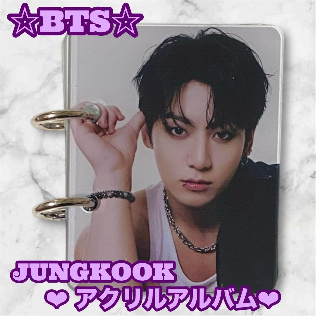 とらじ様 リクエスト BTS JUNGKOOK アクリルアルバム