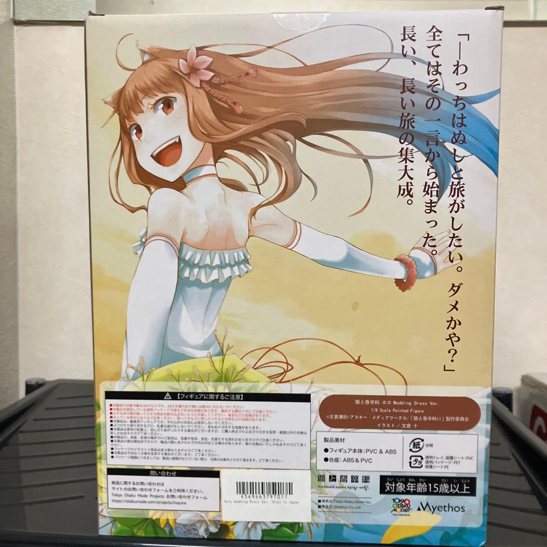 狼と香辛料ホロ　Wedding Dress Ver. フィギュア