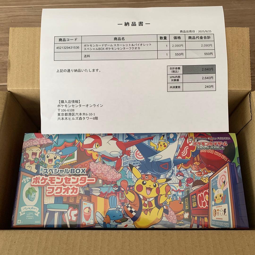【新品・未開封】ポケモンセンター フクオカ スペシャルBOX 当選品 正規品