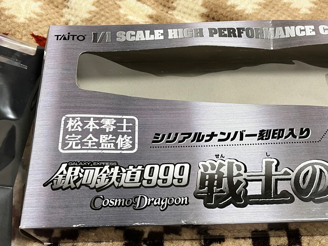 銀河鉄道999 戦士の銃 1/1スケール 刻印 ハーロック & エメラルダス