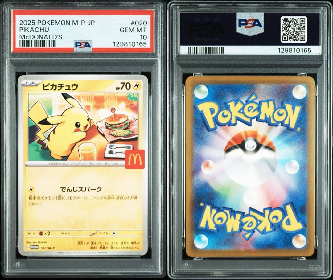 【最高評価 PSA10】 2連番セット マクドナルド ピカチュウ プロモ