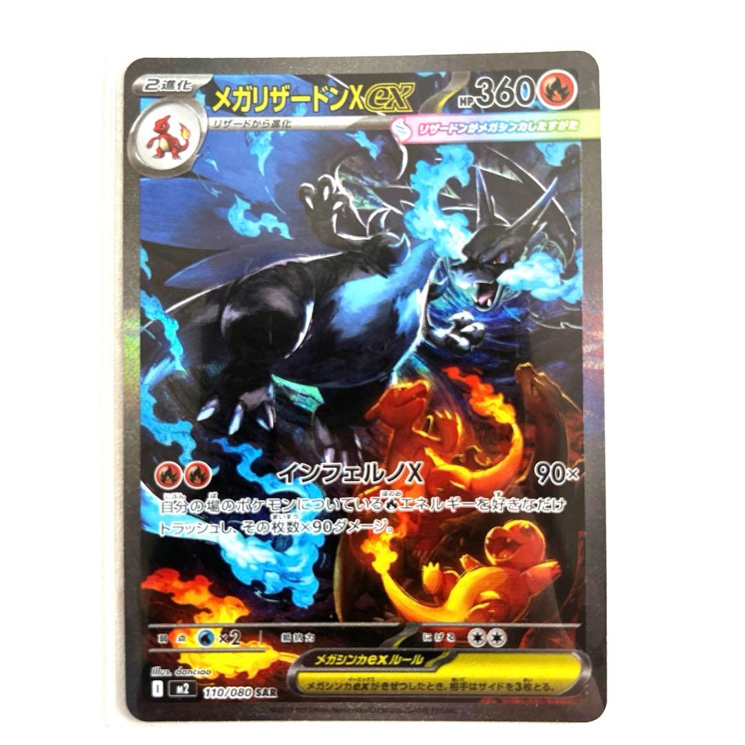 【美品！おまけ付き！】【即日発送可能】 メガリザードンX ex SAR