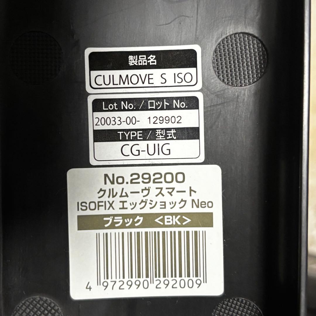 Combi コンビ クルムーヴ スマート ISOFIX エッグショックNeo