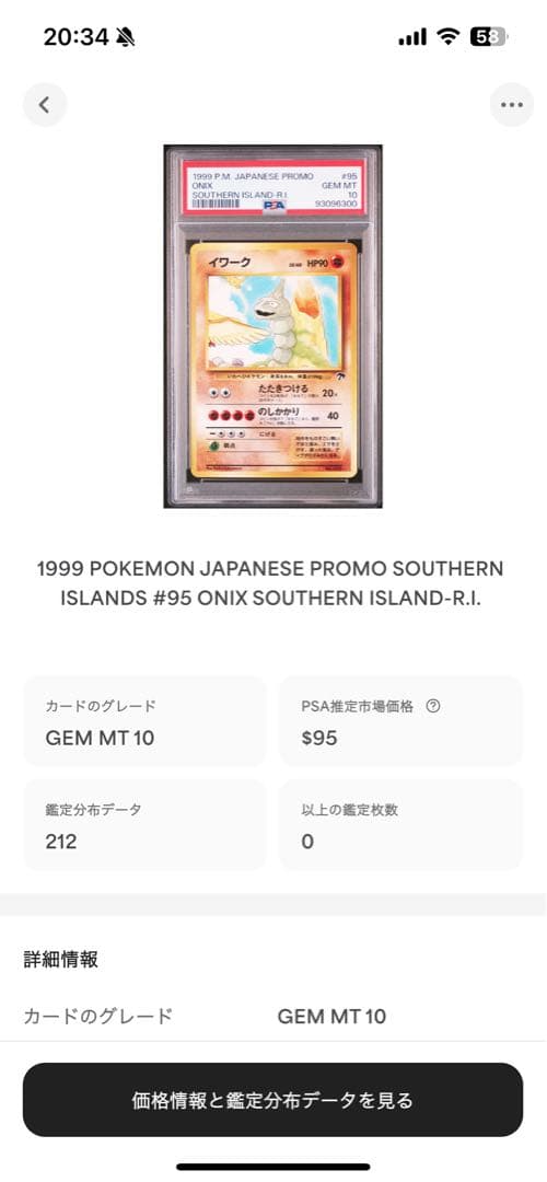 世界212枚 PSA10 イワーク サザンアイランド 旧裏 1999 95 15