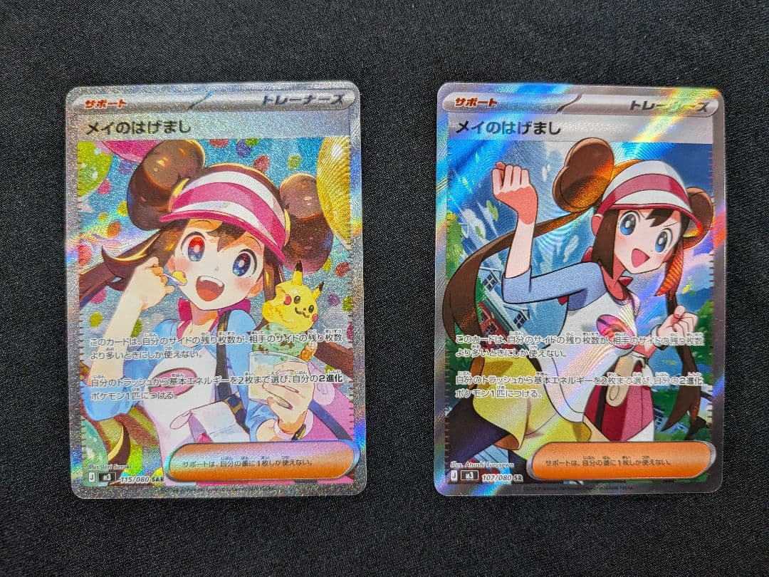 ムニキスゼロメイのはげまし SAR SR2枚セット