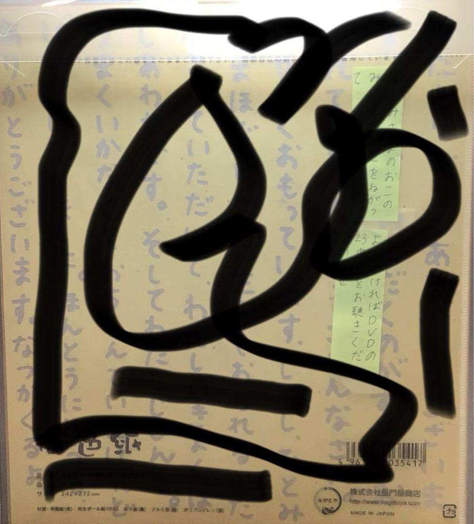 【非売品】椎名林檎　直筆　サイン色紙　芳名入り　デビュー当時