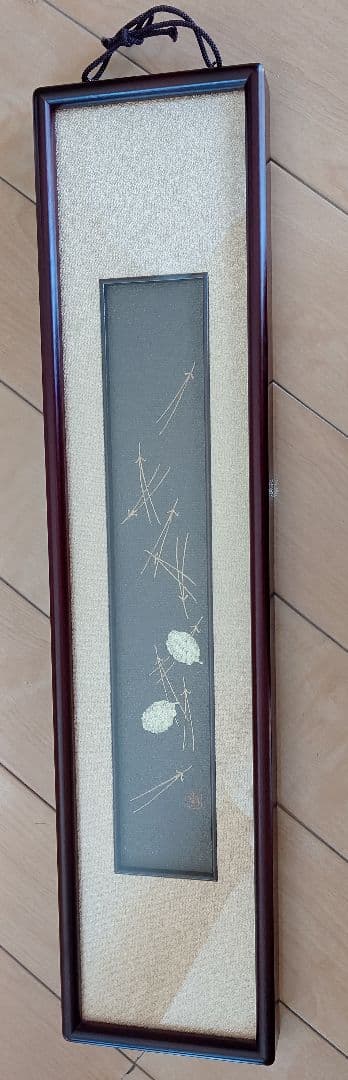 西陣織 松笠 印あり 額入 ガラスケース 共箱 共布袋付 金