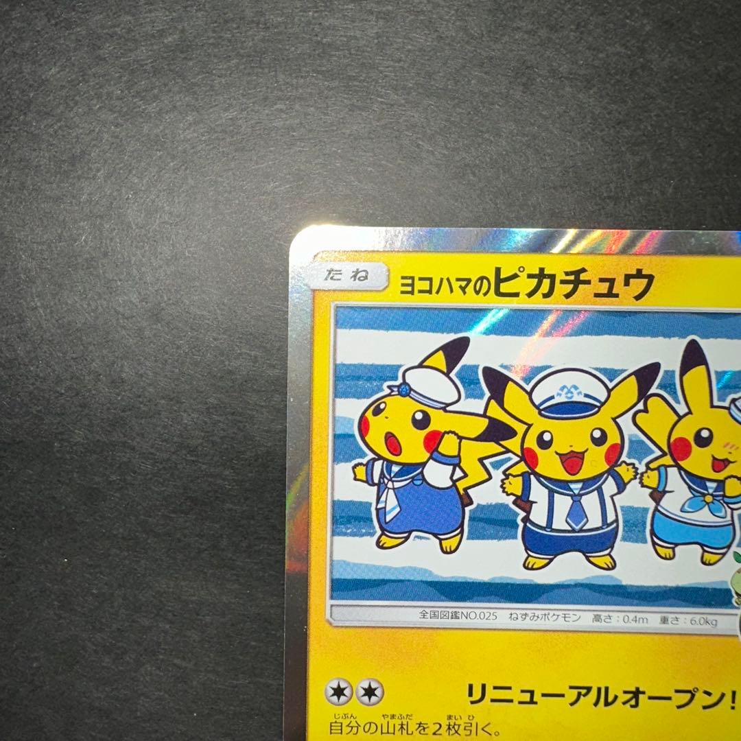 ヨコハマのピカチュウ スペシャルBOX ポケモンセンターヨコハマ PROMO