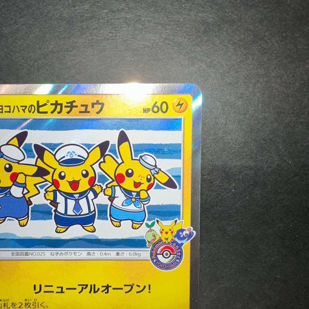 ヨコハマのピカチュウ スペシャルBOX ポケモンセンターヨコハマ PROMO
