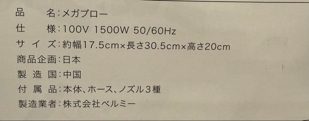 ペット用ドライヤー　メガブロー