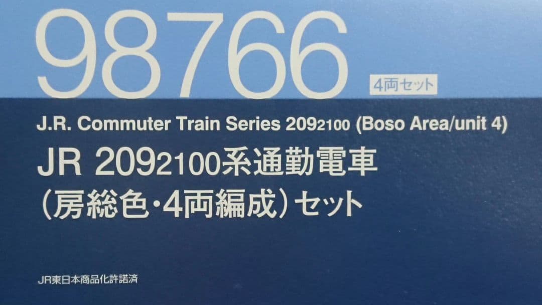 Nゲージ TOMIX 209系3100番台 房総色 4両セット 最新ロット品