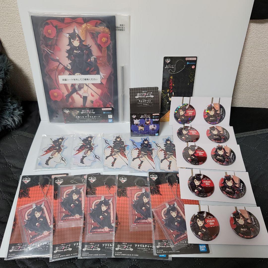 大神ミオセット　一番くじ　ホロライブ　18点セット