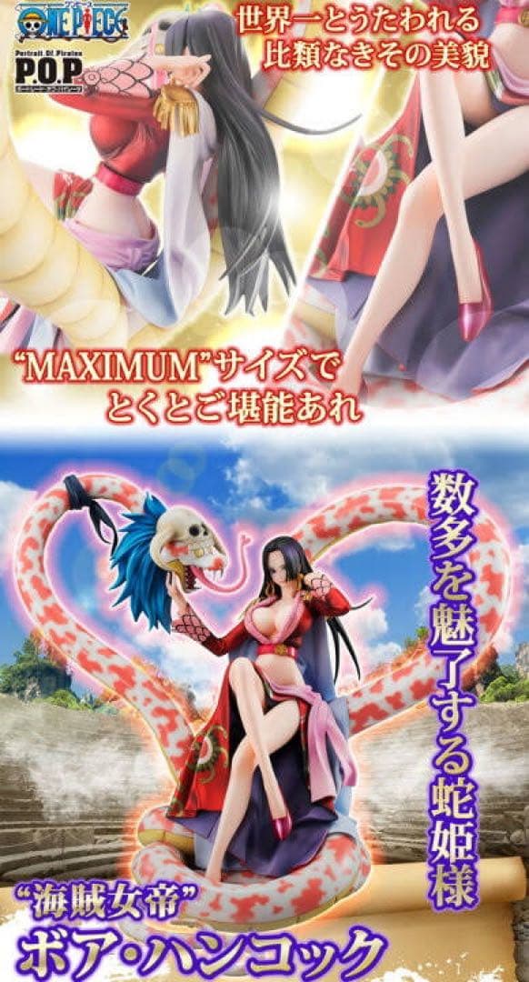 P.O.P NEO-MAX ボアハンコック