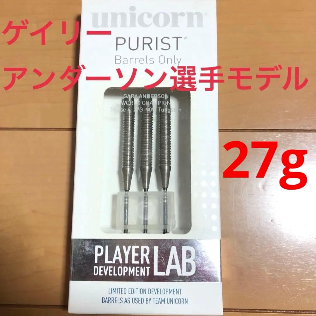 ゲイリーアンダーソン選手モデル Unicorn PHASE4 STEEL 27g