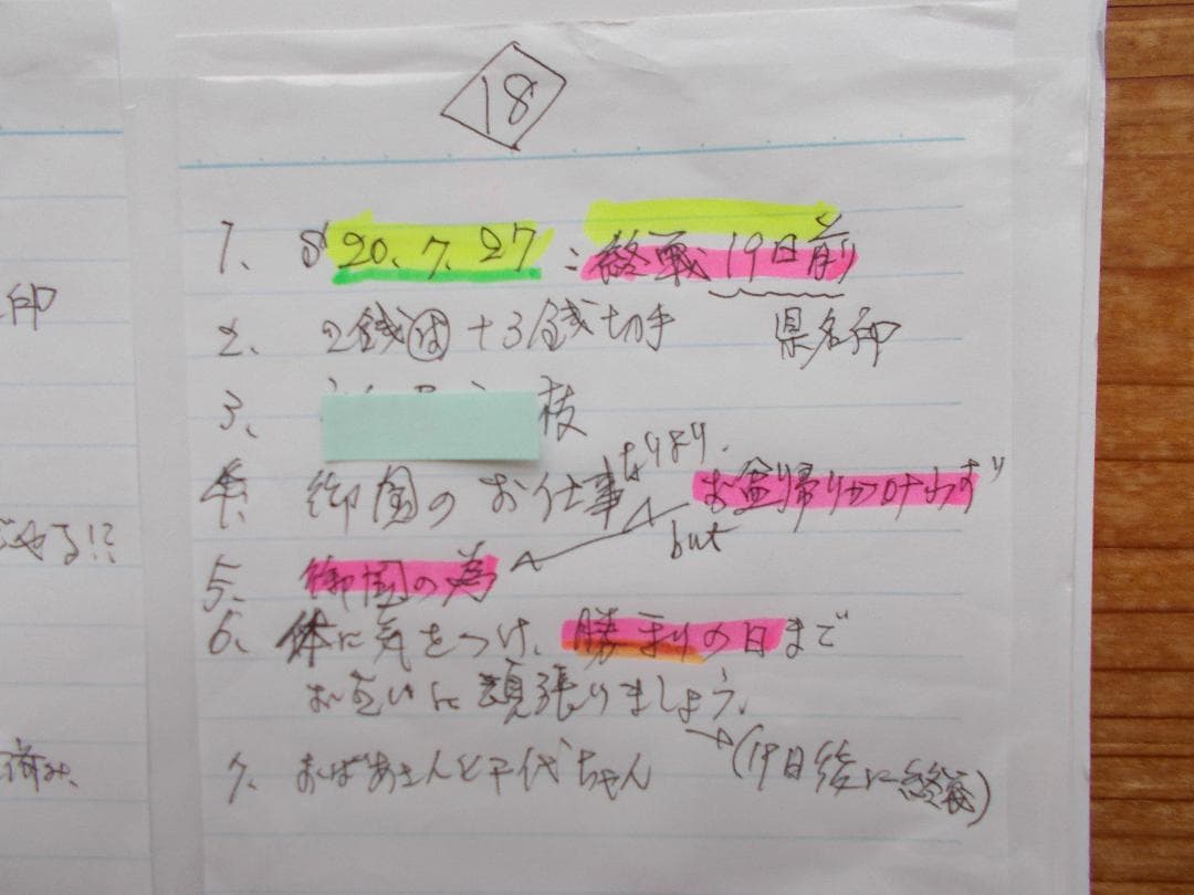 学術的史料　終戦前後の生活状況を生々と語る実逓はがき録【587】