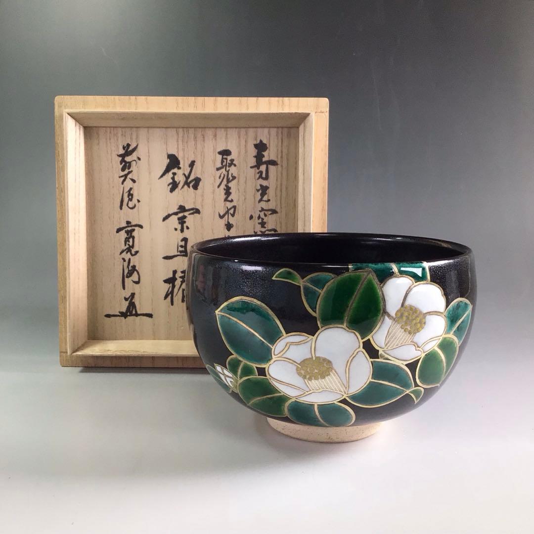 Ｒ４０２　茶碗　『中村源水造』『大徳寺　小野澤寛海箱書』『宗旦椿』　共箱　茶道具