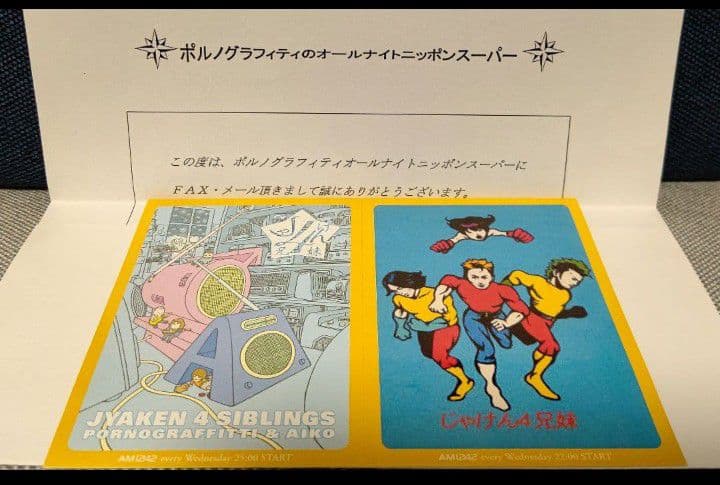 aiko　ポルノグラフィティ　ステッカー